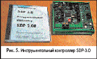 Инструментальный контроллер SDP-3.0
